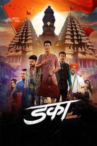 Danka Hari Namacha (2024) Marathi Movie