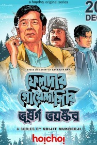 Feludar Goyendagiri (2024) Bengali Season 02