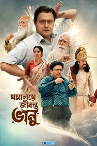 Jamalaye Jibonto Bhanu (2023) Bengali Movie