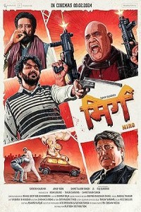 Mirg (2024) Bollywood Hindi Movie