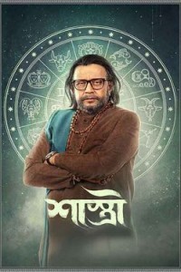 Shastri (2024) Bengali Movie