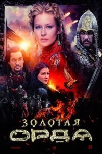 The Golden Horde (2018) Season 01 Web Series