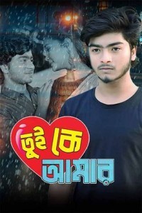 Tui Ke Amar (2024) Bengali Movie