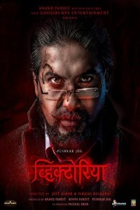 Victoria Ek Rahasya (2023) Marathi Movie